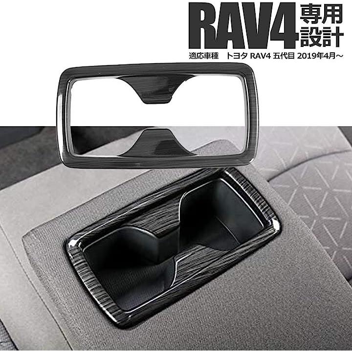 トヨタ 新型 RAV4 専用 内装パーツ アクセサリー ドレスアップ加工 カスタムパーツ エアコンカバー ドリンクホルダーカバー