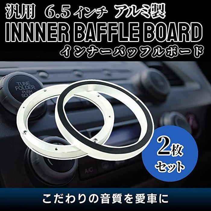 汎用 インナーバッフルボード 6.5インチ アルミ製 2枚セット 海外製スピーカー 対応 オーディオ