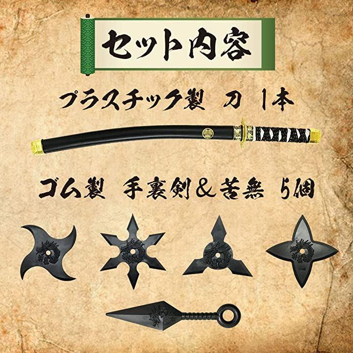 日本刀 侍 忍者 手裏剣 苦無 おもちゃ なりきり 武器 飛び道具