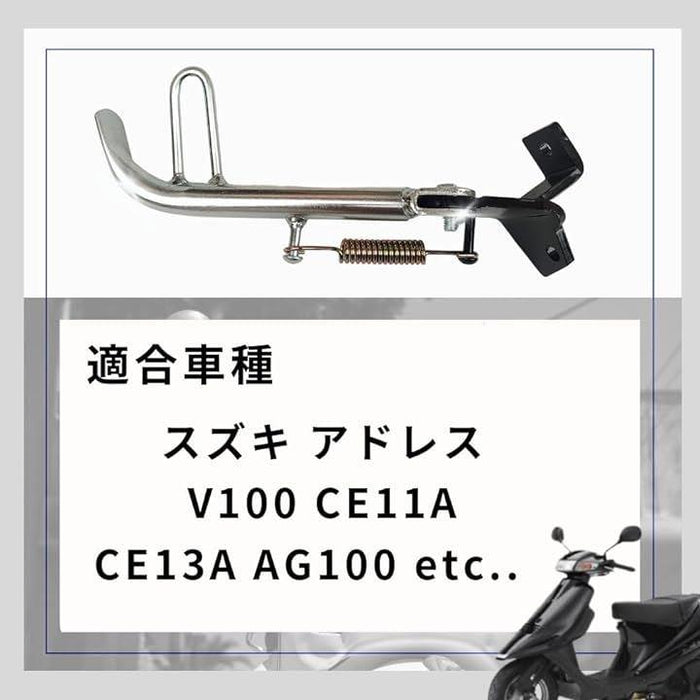 サイド スタンド スズキ アドレス V100 CE11A CE13A AG100 汎用品 バイク カスタム パーツ