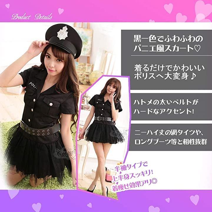 コスチューム　なりきり　ポリス　警官　かわいい　セクシー　仮装　大人