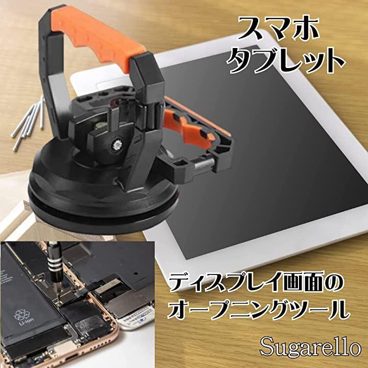 スマホ修理工具 吸盤 液晶ディスプレイ 分解工具 タブレット 液晶画面