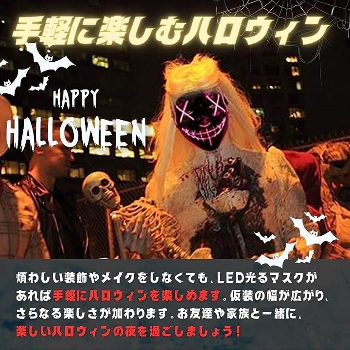 ハロウィン 光るマスク ホラーマスク led 仮面 お面 コスプレ 仮装 発光