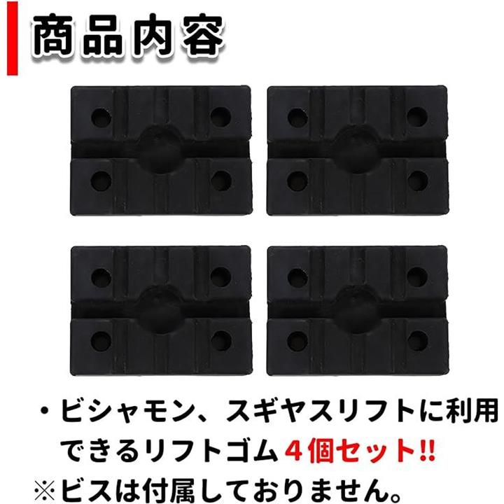 リフトゴム リフトパッド 4個セット 2柱リフト ビシャモン スギヤス ラバーパット 受けゴム ハンドリフト