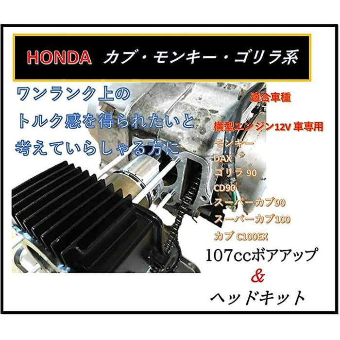 ホンダ 用 110cc ピストン ＆ シリンダーset HONDA バイク用 モンキー DAX ゴリラ 90 CD90 スーパーカブ100