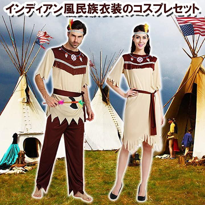 インディアン 民族 衣装 原始人 風 変身 コスプレ セット