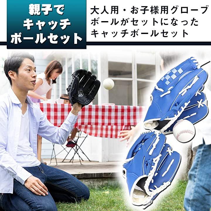 キャッチボールセット 親子用グローブ ソフトボール 右投げ