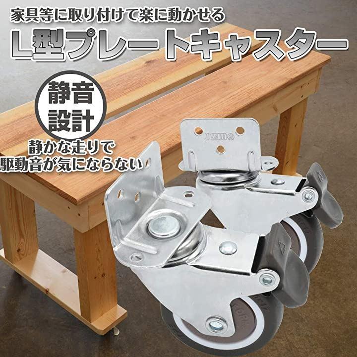 L型プレート キャスター 後付け ゴムホイール 静音 耐荷重87kg 50mm