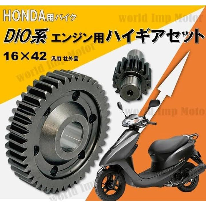 ホンダ 用 エンジン ハイギア キット ディオ スーパーディオ ジョルノ タクト ジョーカー ジュリオ HONDA (15-42)