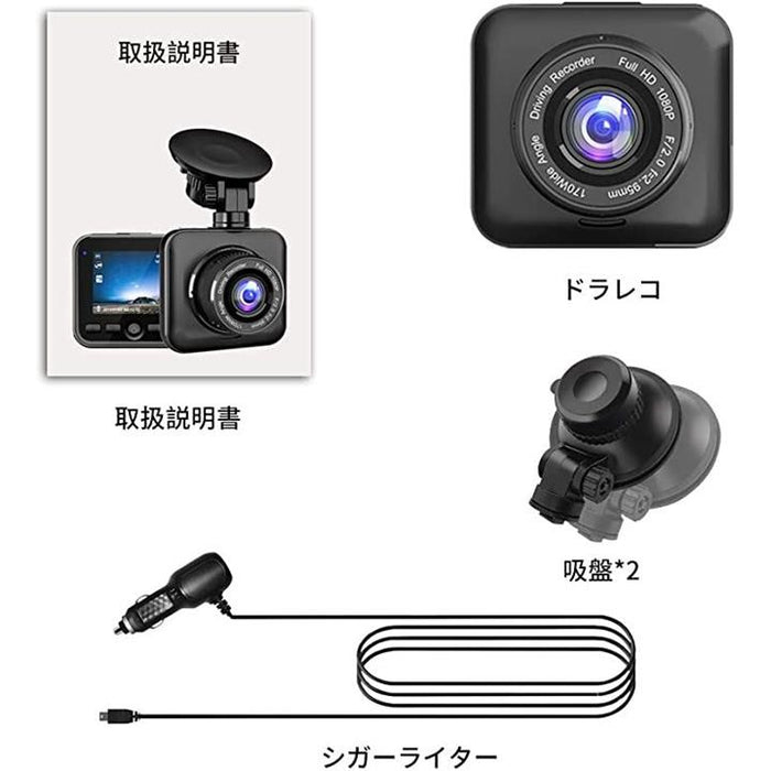 ドラレコ5点セット ドラレコ 5個セット ドラレコ 5個セット