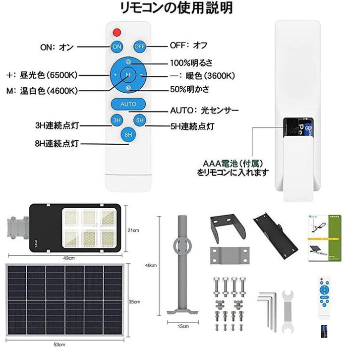 LED街灯 100W 8000lm 36000mah/3.2V 3色温度切替 明るさ調整可能 点灯時間調整可能 リモコン付き