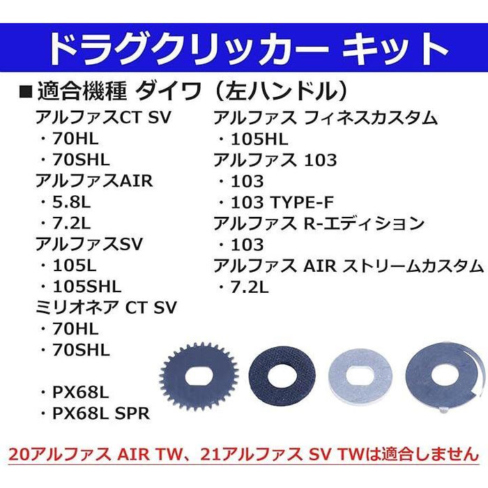 ドラグクリッカー ダイワ DAIWA 20 / 21 アルファス ALPHAS AIR SV TW ミリオネア 左ハンドル