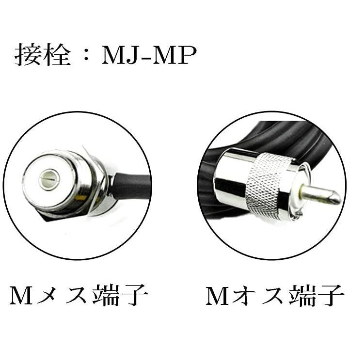 数量は多い MJ MP M型 同軸ケーブル 5m RG58 アマチュア無線 ケーブル