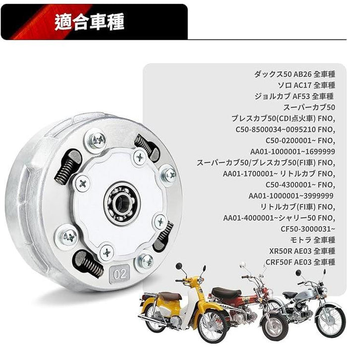 クラッチキット 遠心クラッチ用 ホンダ スーパーカブ50 90 AA01 HA02 リトルカブ ジョルカブ 75cc 88cc 修理 耐久性