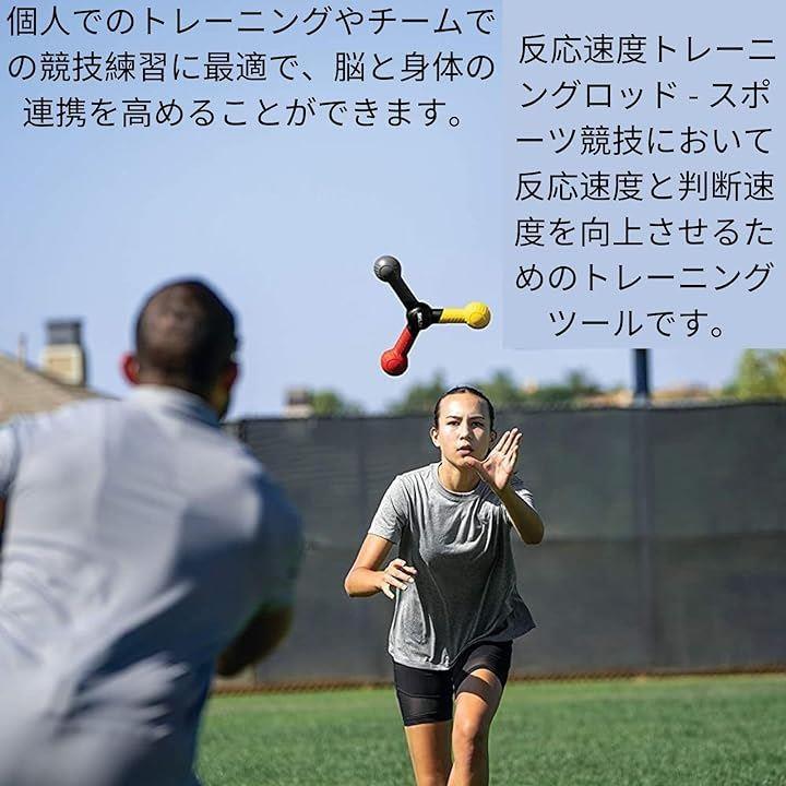 反射神経 トレーニングリアクティブキャッチトレーニングロッド反応速度 ロッドリアクティブキャッチ コーディネーション訓練訓練 運動能力