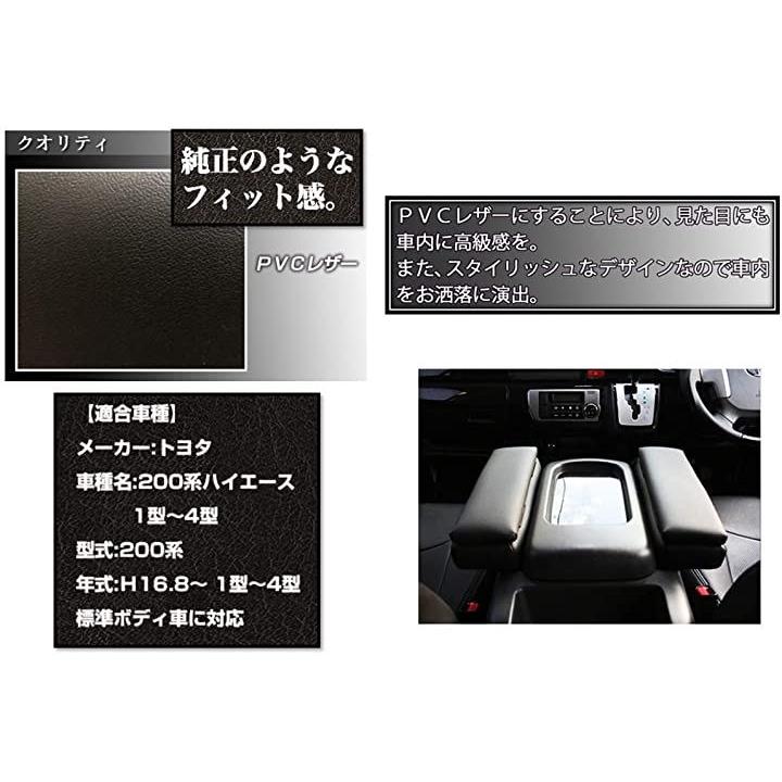 アームレスト トヨタ ハイエース 200系 4型 5型 S-GL レザー調 左右