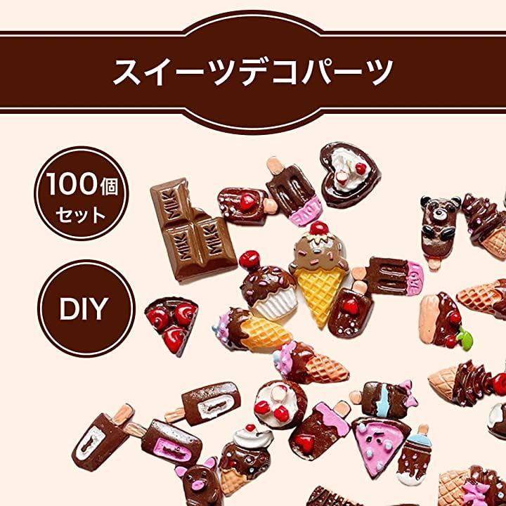 デコパーツ チョコ スイーツ ミックス 100個 ハンドメイド デコ素材