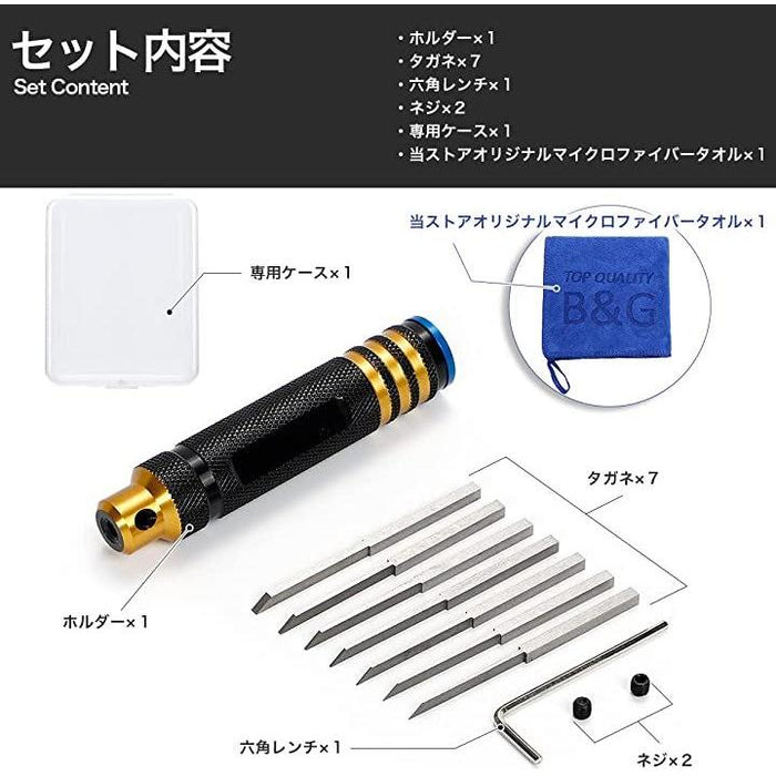 ブレード スジボリ タガネ 7本セット ガンプラ ミニ四駆