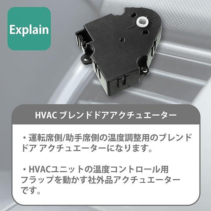 ブレンドドアアクチュエーター エアコン ヒーター 温度調整 モーター HVAC 社外品 エスカレード