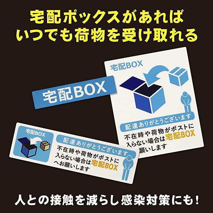 置き配 宅配ボックス 宅配BOX ステッカー シール 宅急便 郵便 配達 不在 玄関 耐水 耐候 日本製
