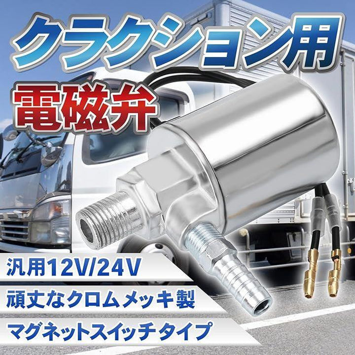 エアーホーン マグネット スイッチ 車 バイク トラック 12V 24V 耐水性 耐候性 予備 2個 セット