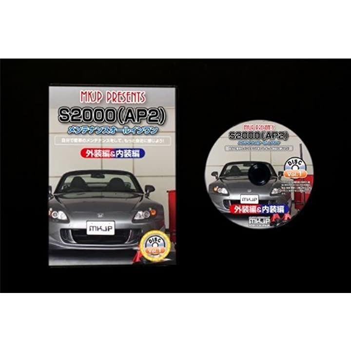 S2000 (AP2) メンテナンス オールインワン DVD 内装 u0026 外装 セット + 内張り 剥がし (はがし) 外し ハンディリムーバー 4点