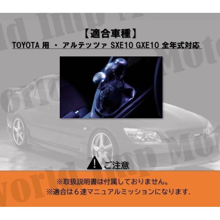 トヨタ用 Altezza IS200 SXE100 GXE10 クイック ショート シフト マニュアル ミッション 6速 TOYOTA用 ア