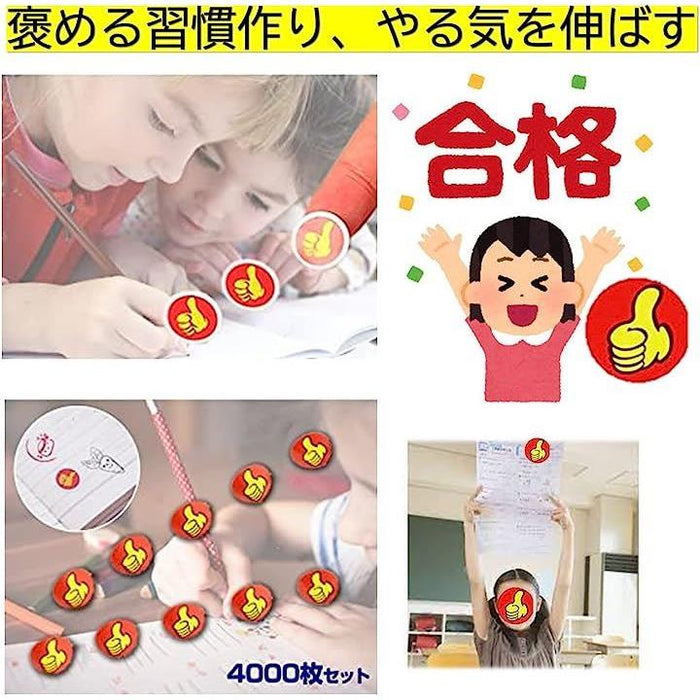 ごほうびシール ご褒美シール いいねシール goodシール 4000枚セット