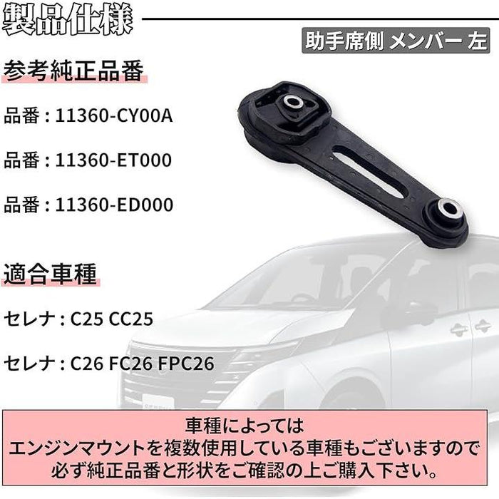 セレナ C25 エンジンマウント ミッションマウント 助手席側メンバー 11360-ET000 11360-CY00A 11360-ED00