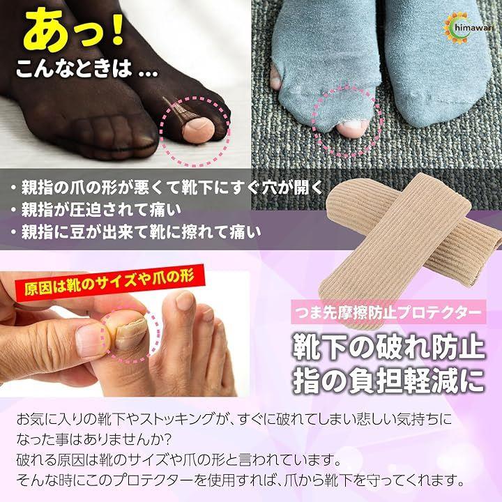 靴下穴あき防止足指キャップ プロテクター 親指キャップ 足爪保護キャップ 靴擦れ緩和 ８個セット